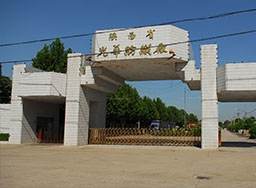 陜西省光華紡織廠(chǎng)