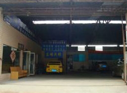 山東東明汽車(chē)維修廠(chǎng)