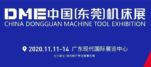 熱烈祝賀安邦信參加DME中國(guó)（東莞）機(jī)床展取得圓滿成功！！